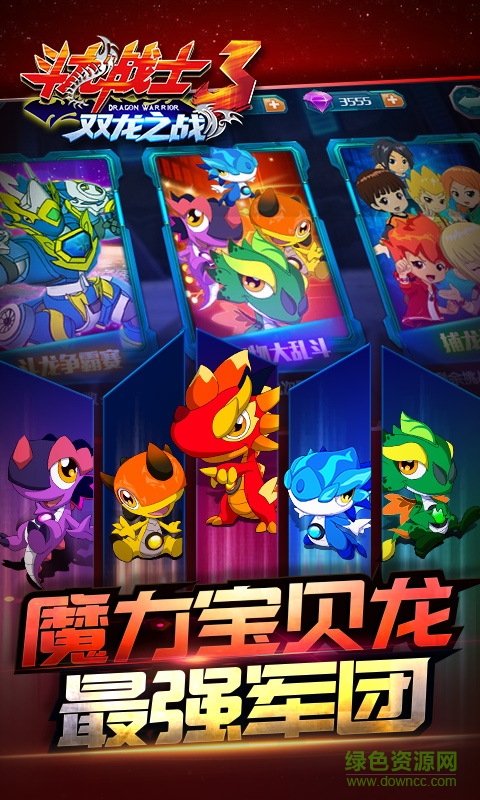 斗龍戰(zhàn)士3雙龍之戰(zhàn) v1.0.7 安卓版 1
