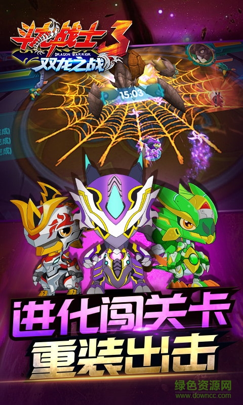 斗龍戰(zhàn)士3雙龍之戰(zhàn) v1.0.7 安卓版 4
