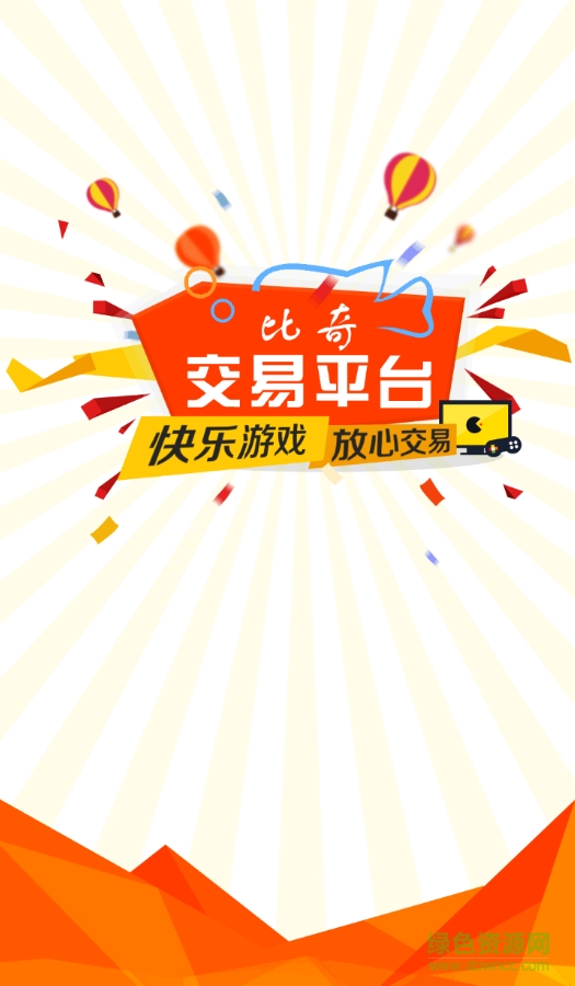 比奇交易平臺下載