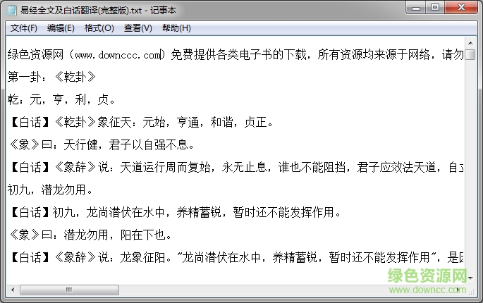 易經全文及白話翻譯完整版  0