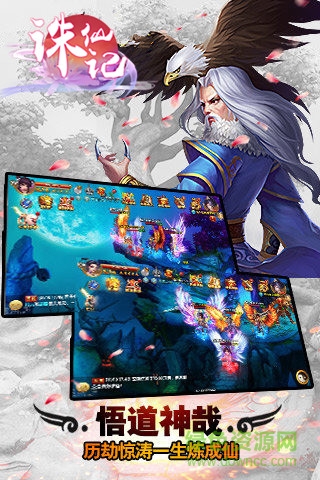 誅仙記手游無憂版 v1.0.3 官網(wǎng)安卓版 3