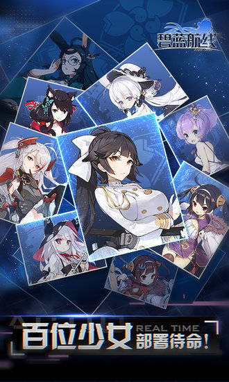 碧藍(lán)航線豌豆莢版本 v5.0.1 安卓版 3