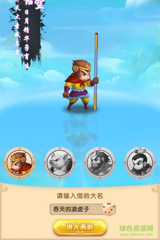 我的西游手游九游版 v1.1.0 安卓版 0