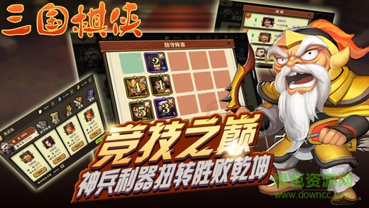 三國(guó)棋俠傳 v1.0 安卓版 0