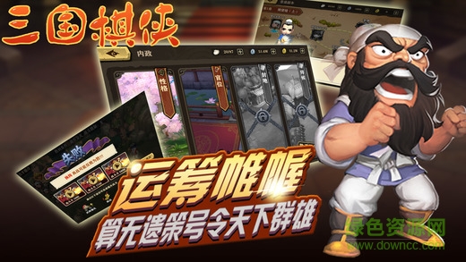 三國(guó)棋俠傳 v1.0 安卓版 3