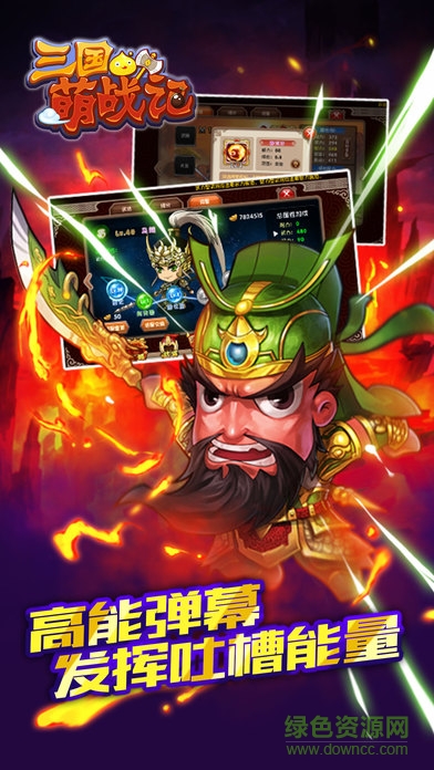 三國萌戰(zhàn)記內(nèi)購 v1.0 安卓版 0
