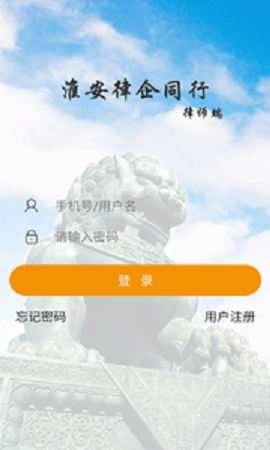 律企同行律師端app