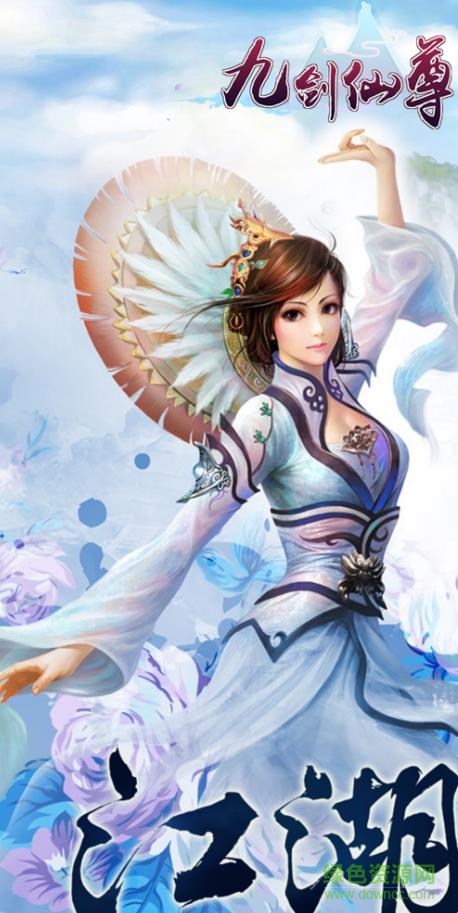 九劍仙尊手游百度版特色