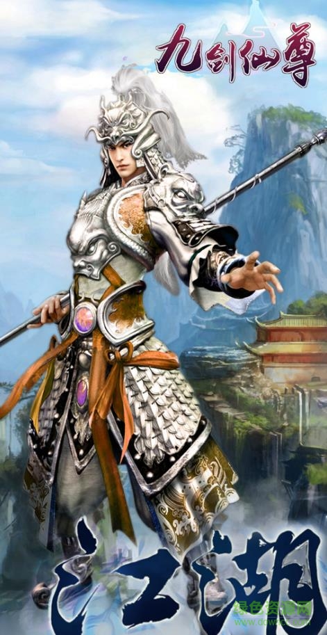 九劍仙尊手游百度版 v1.0 官網(wǎng)安卓版 0