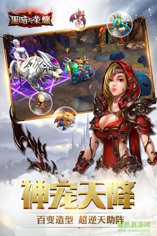 黑暗與榮耀小米版下載