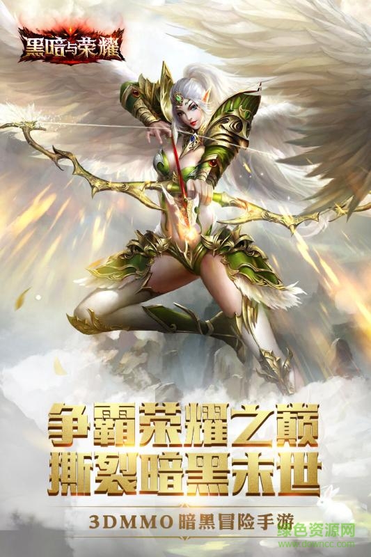 黑暗與榮耀華為客服端