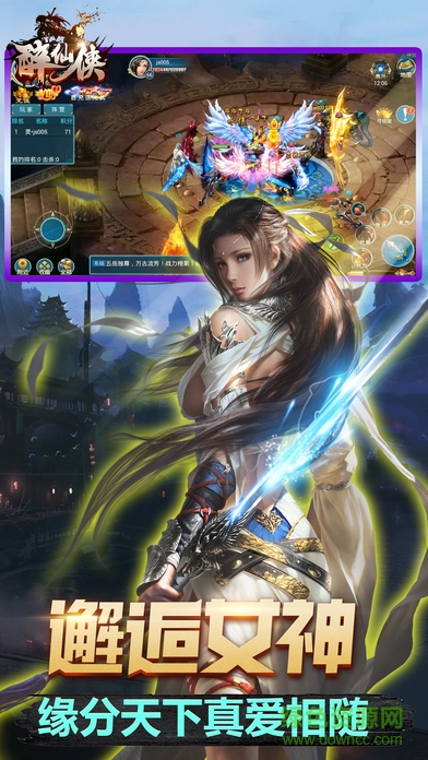 醉仙俠內(nèi)購正式版 v2.1.2 安卓版 0