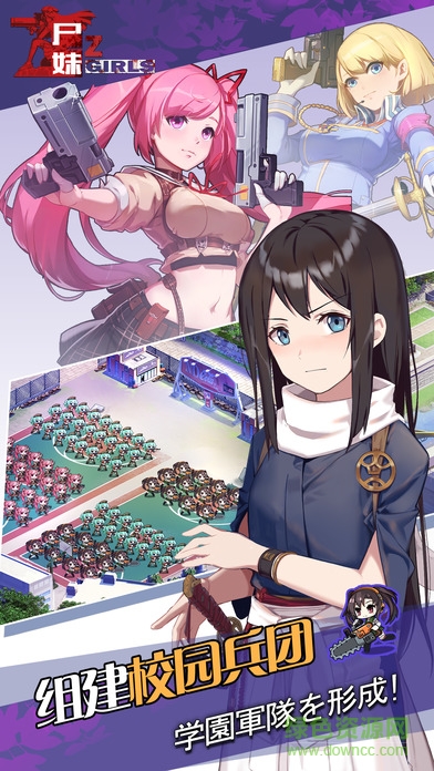 尸妹zgirls v1.0.58 安卓版 0