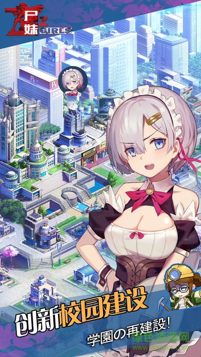 尸妹zgirls v1.0.58 安卓版 1