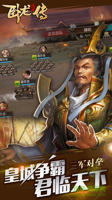 臥龍新傳百度版 v1.0 安卓版 3