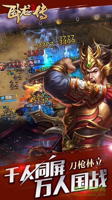 臥龍新傳百度版 v1.0 安卓版 0