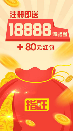 指旺財富手機版