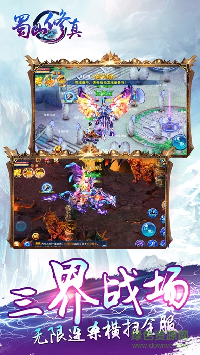 百度版蜀山修真手游（暫未上線） v1.0 安卓版 0