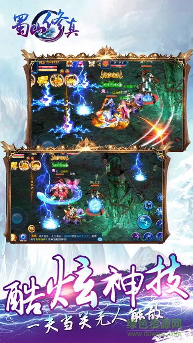 百度版蜀山修真手游（暫未上線） v1.0 安卓版 1