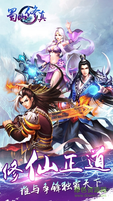 百度版蜀山修真手游（暫未上線） v1.0 安卓版 2