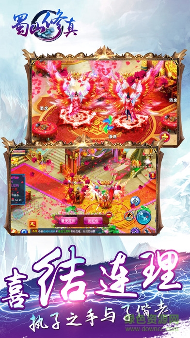 百度版蜀山修真手游（暫未上線） v1.0 安卓版 3