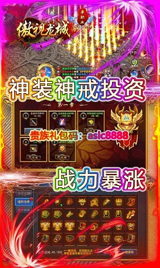 傲視龍城手游bt(送貴族GM) v1.123.301 安卓版 3