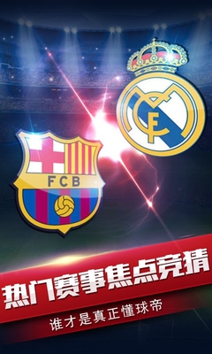 風(fēng)云足球百度版