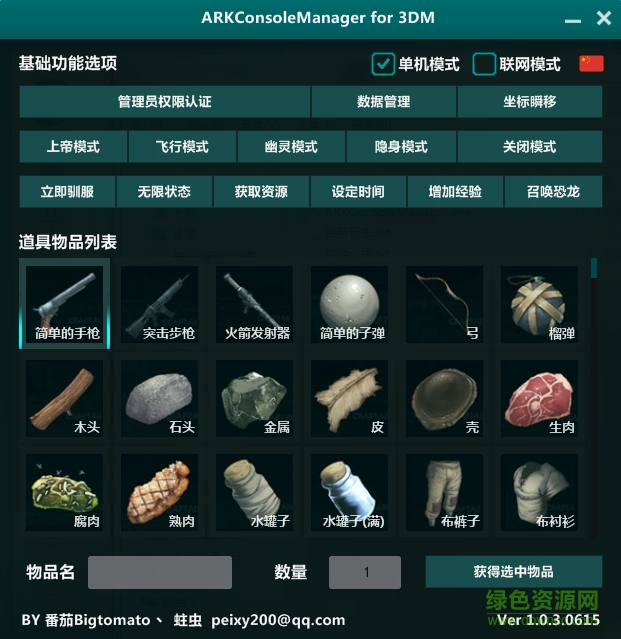 方舟生存進(jìn)化ark命令行管理工具 v11.0.2.0618 官方版 0