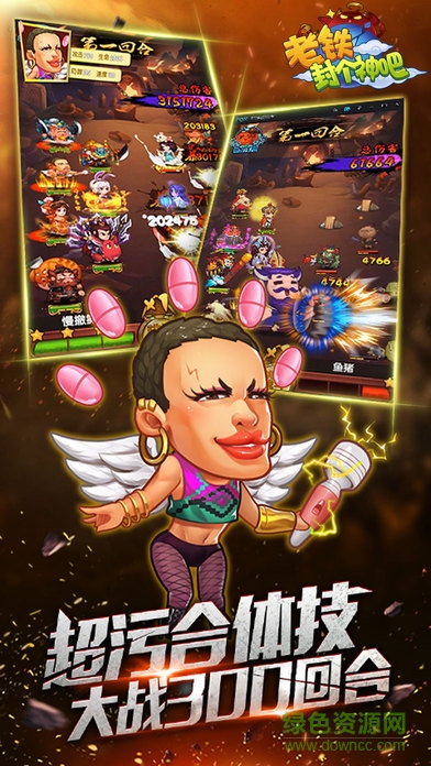 老鐵封個(gè)神吧 v2.1.9 安卓版 2