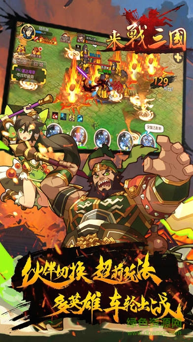 百度版來戰(zhàn)三國 v1.0 安卓版 1