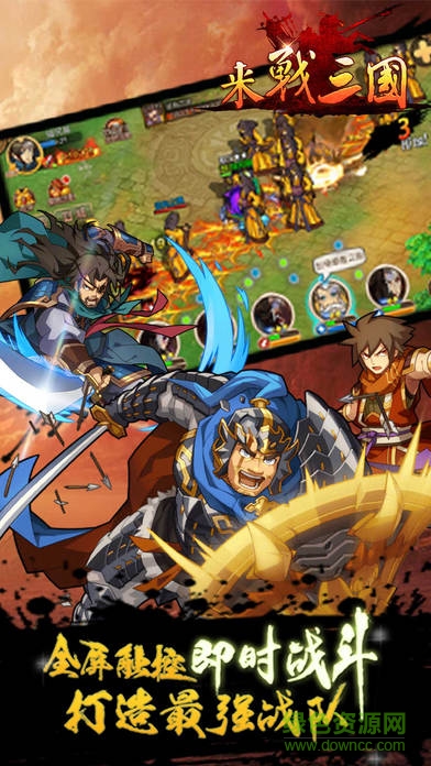 百度版來戰(zhàn)三國 v1.0 安卓版 2