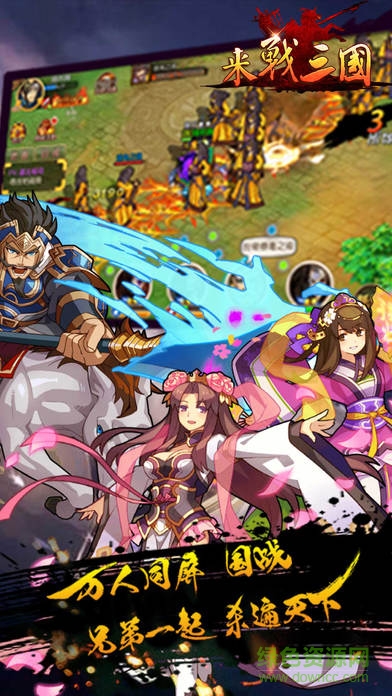 百度版來戰(zhàn)三國