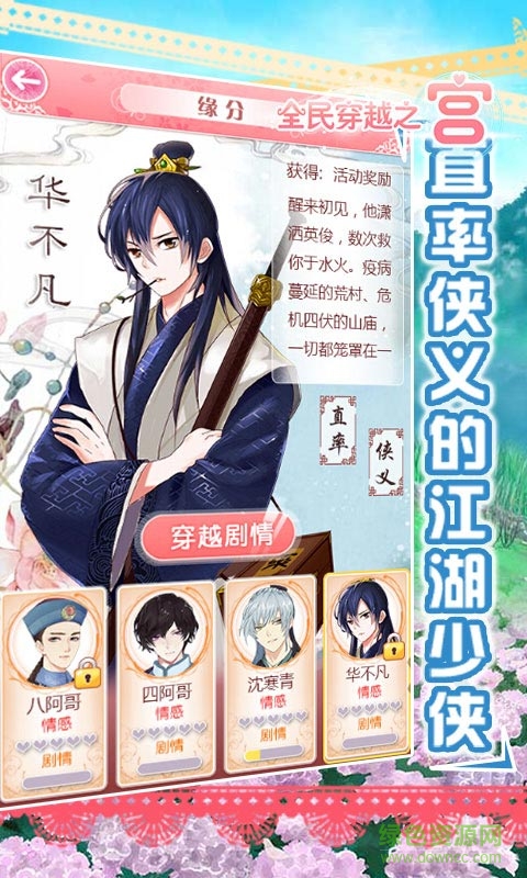 全民穿越之宮360手機(jī)助手 v1.0.1 安卓最新版 0