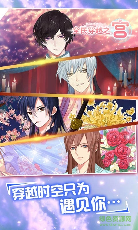 全民穿越之宮360小游戲