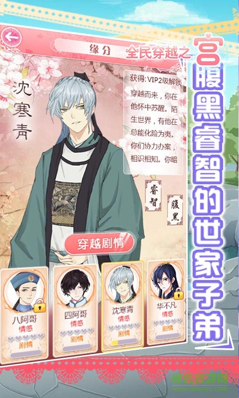 果盤全民穿越之宮游戲 v2018021101 安卓版 0