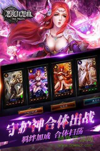 惡魔狂想曲游戲 v0.9.53 安卓版 2