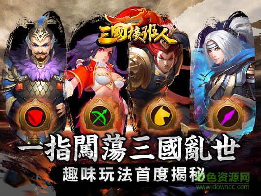 三國(guó)接班人 v1.0 官網(wǎng)安卓版 0