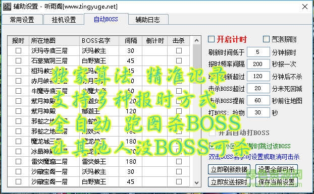 聽(tīng)雨閣梁山傳奇輔助 v1.5 最新版 0