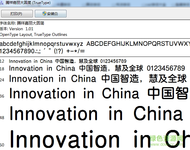 騰祥嘉麗大圓簡體  0