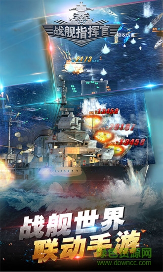戰(zhàn)艦指揮官 v1.1 安卓版 0