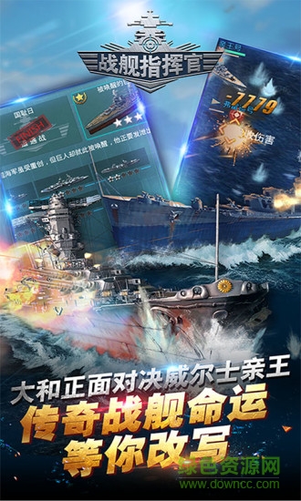 戰(zhàn)艦指揮官 v1.1 安卓版 1