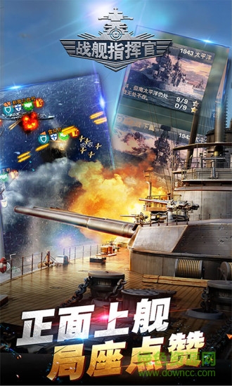 戰(zhàn)艦指揮官 v1.1 安卓版 2