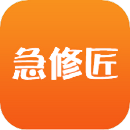 急修匠平臺(tái)app