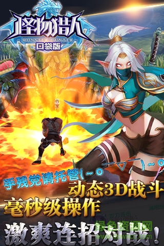 怪物獵人口袋版bt版