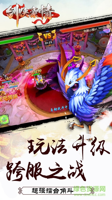 劍俠豪情手游百度版 v1.2.0 安卓版 1