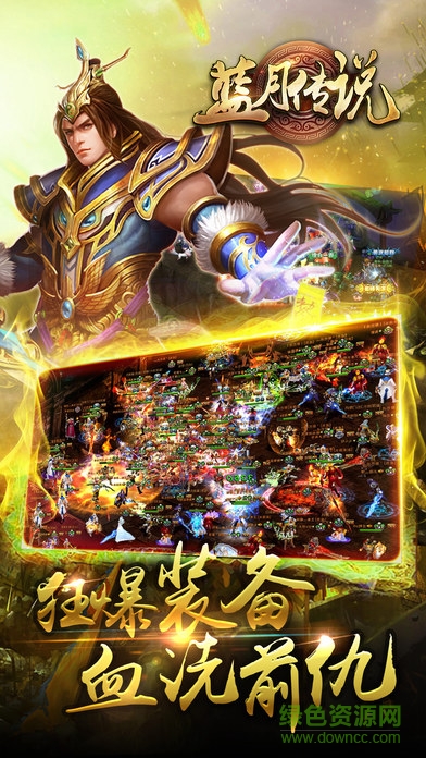 藍(lán)月傳說 v9.538652.65 安卓版 2