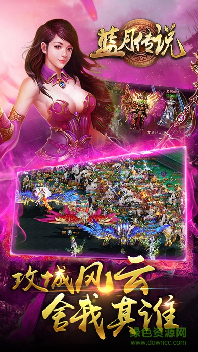 藍(lán)月傳說 v9.538652.65 安卓版 3