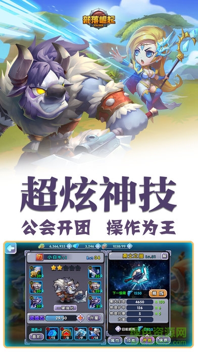 部落崛起最新 v1.302.04 官方安卓版 1