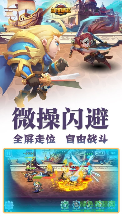 部落崛起最新 v1.302.04 官方安卓版 0