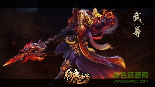 66游戲修魔世界 v1.0.0 安卓版 0